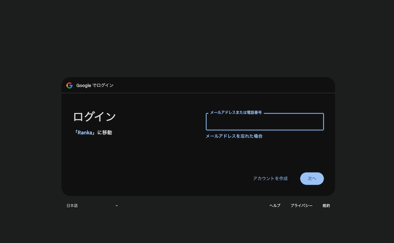 Googleアカウント選択画面1