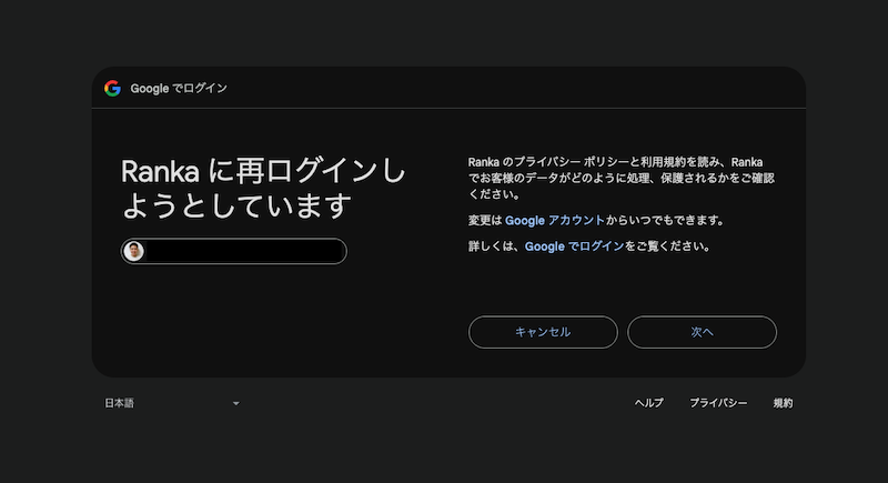 Googleアカウント選択画面2