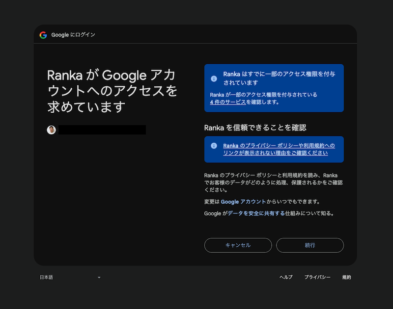 Googleアカウント権限許可画面
