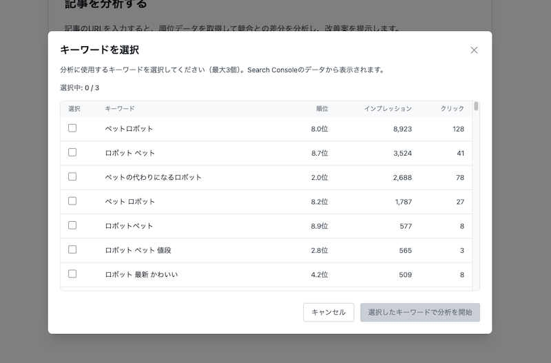 キーワード選択画面
