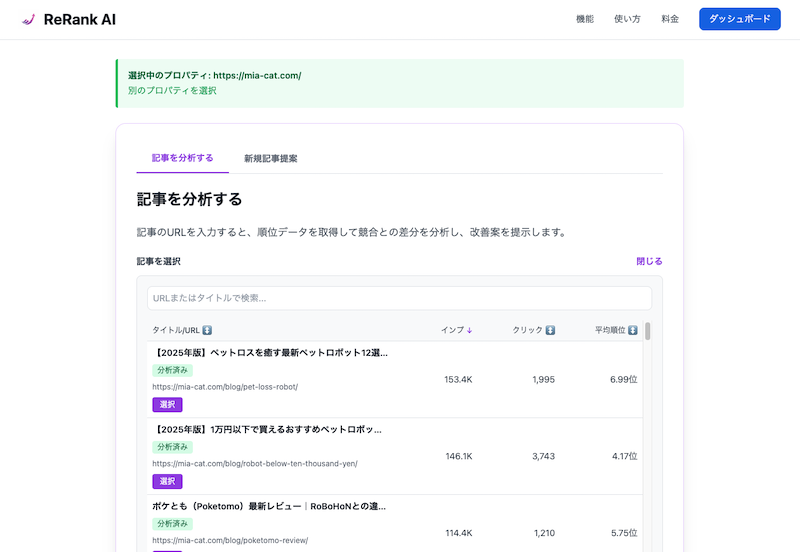 GSC連携後の記事一覧（監視したい記事を選択）