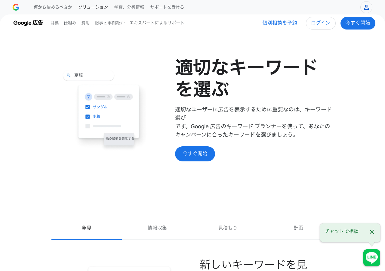 Googleキーワードプランナー（キーワード選定ツールのトップページ）