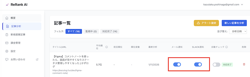 記事一覧画面で通知を有効化する