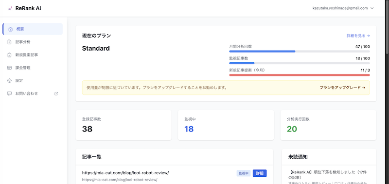 ReRank AIのダッシュボード画面