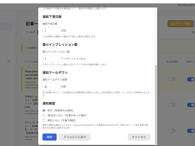 通知条件の設定画面