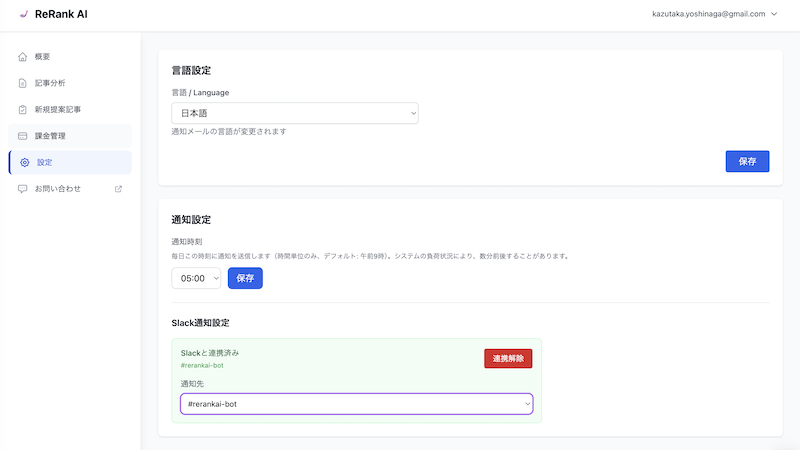 選んだチャンネルまたはDMが連携先として表示される