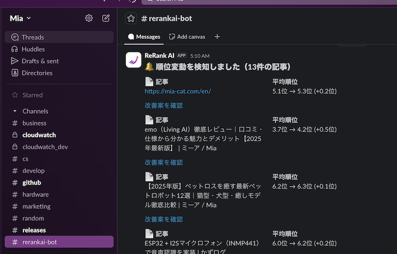 Slack通知の表示例